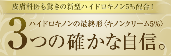 3つの確かな自信。