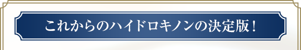 これからのシミ対策の決定版！